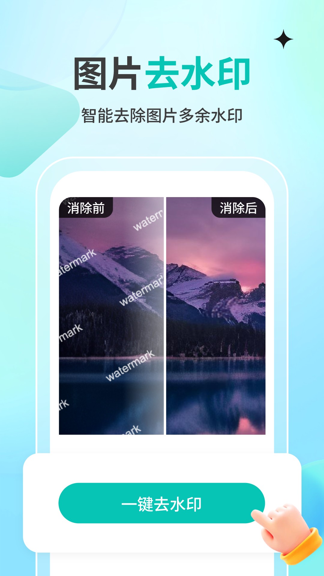 
一秒消除笔