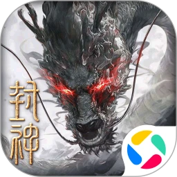 封神：开天 正式版