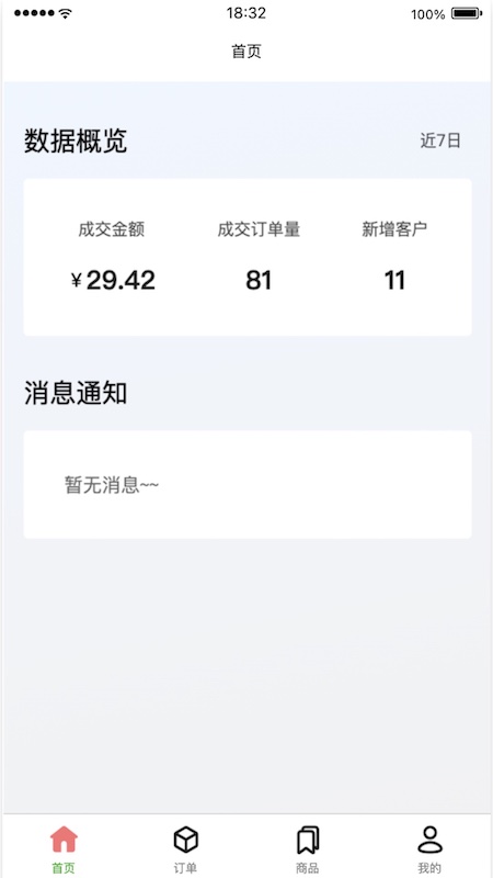 云店管家 最新版(图3)