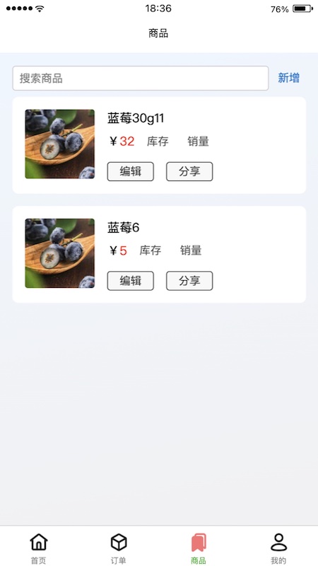云店管家 最新版(图2)