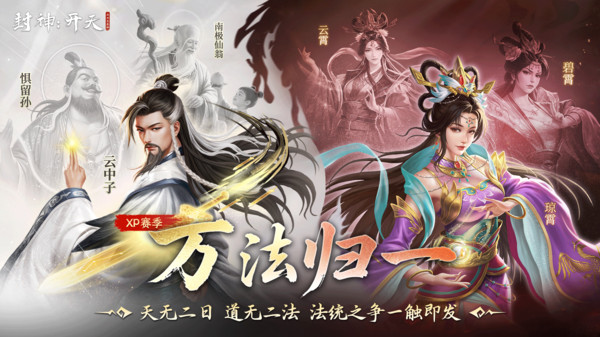 封神:开天 正式版