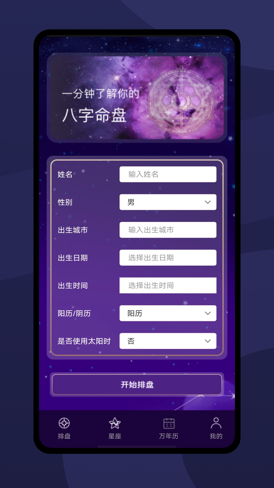 紫薇排盘(图1)