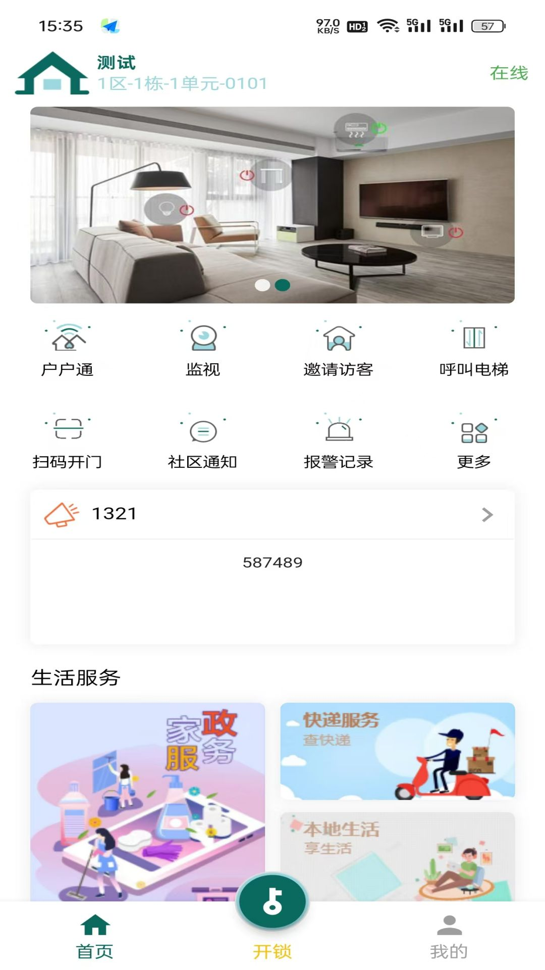 物业宝（业主）(图1)