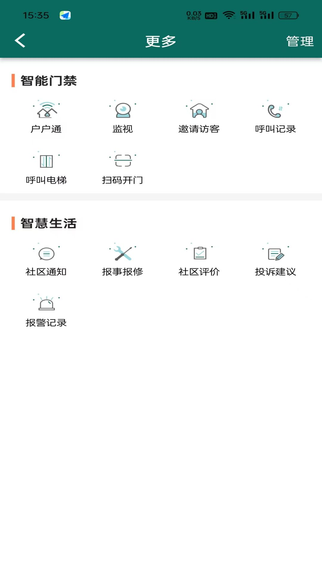 
物业宝（业主）