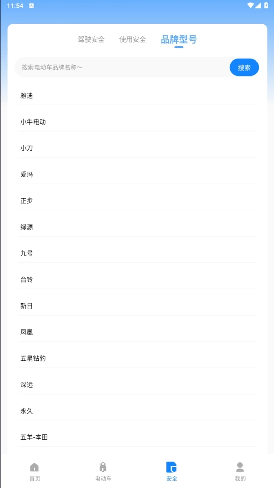 
电动自行车安全系统