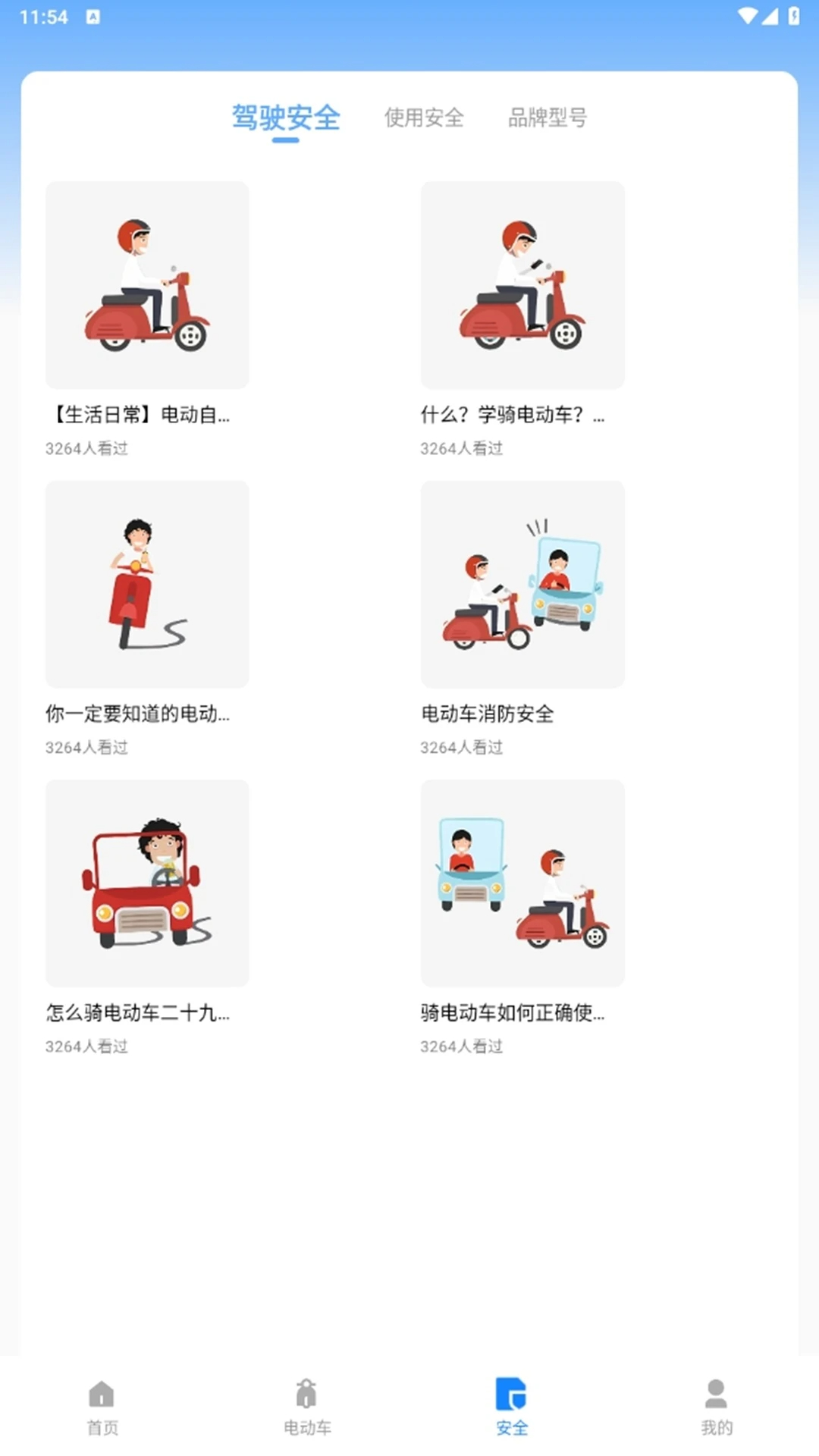 
电动自行车安全系统