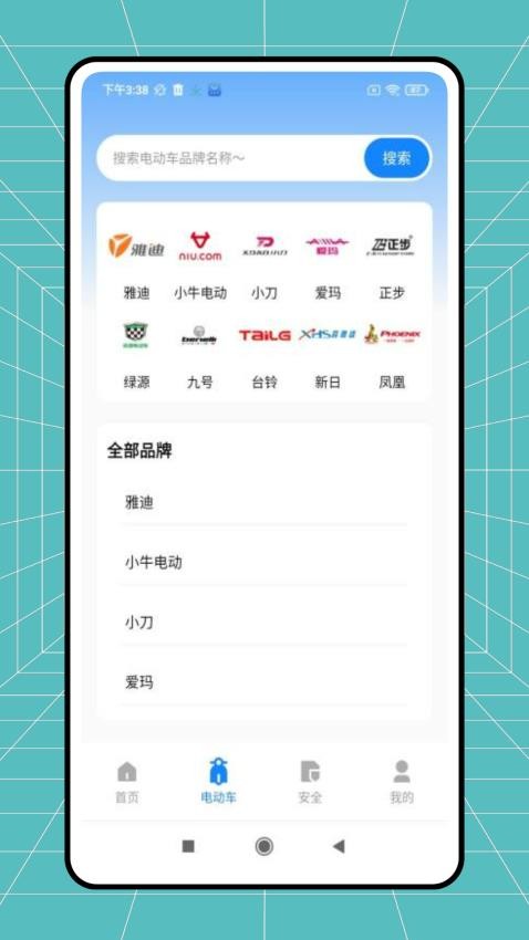 电动自行车安全系统(图1)