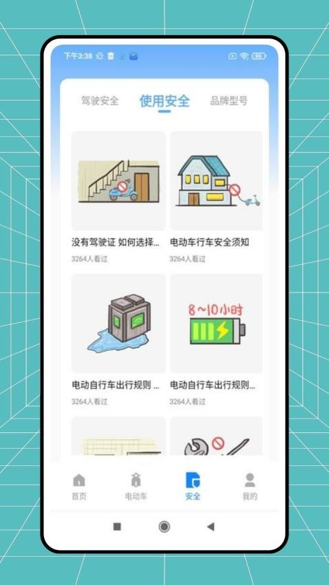 电动自行车安全系统(图2)