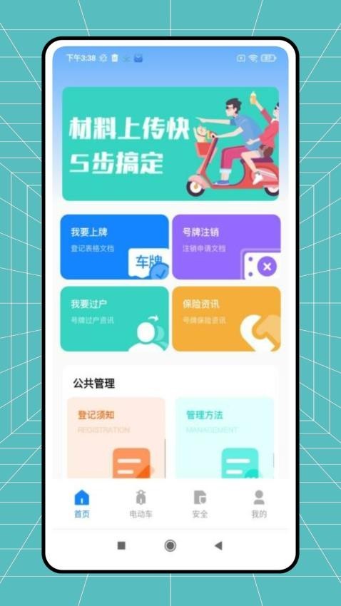 电动自行车安全系统(图5)