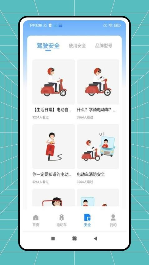 电动自行车安全系统(图4)