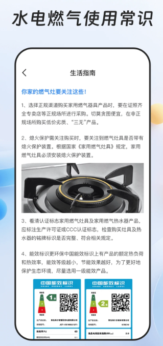 
燃气缴费宝