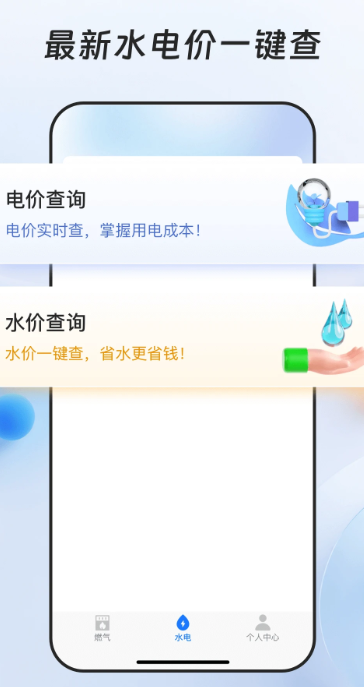 
燃气缴费宝