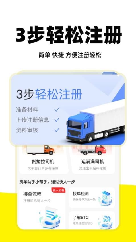 货运车主帮(图4)