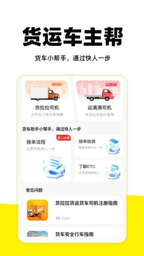 货运车主帮(图3)