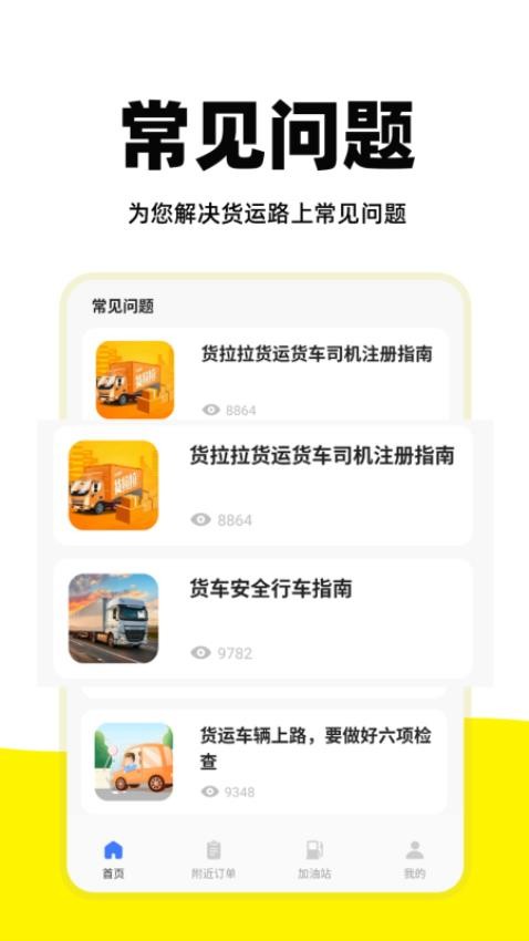 货运车主帮(图2)