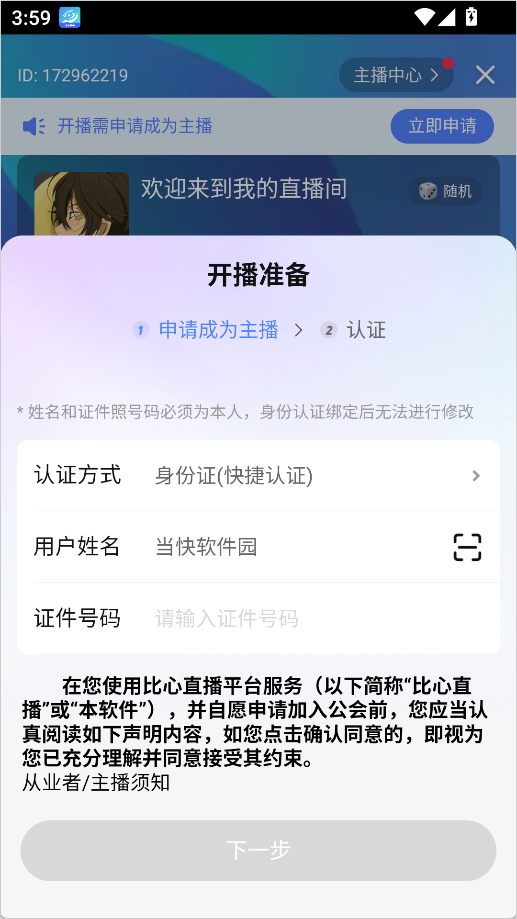 比心直播 官方下载入口(图4)