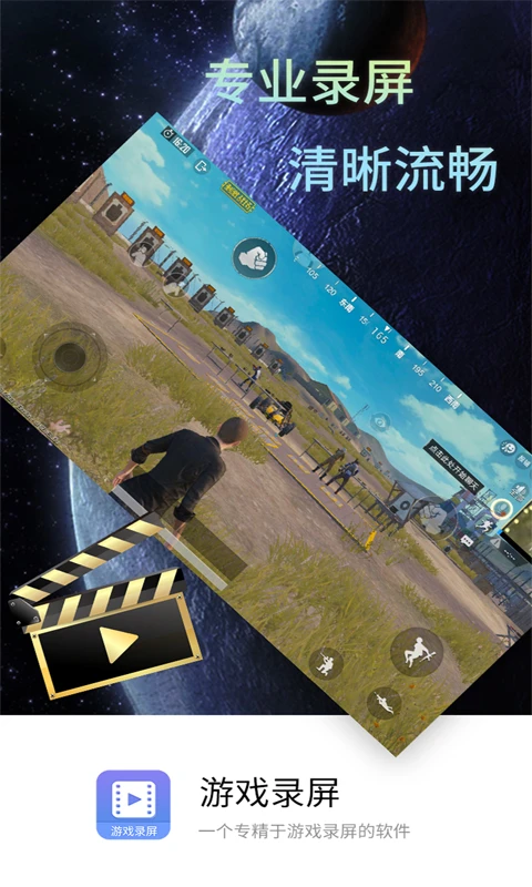 
轻松游戏录屏软件