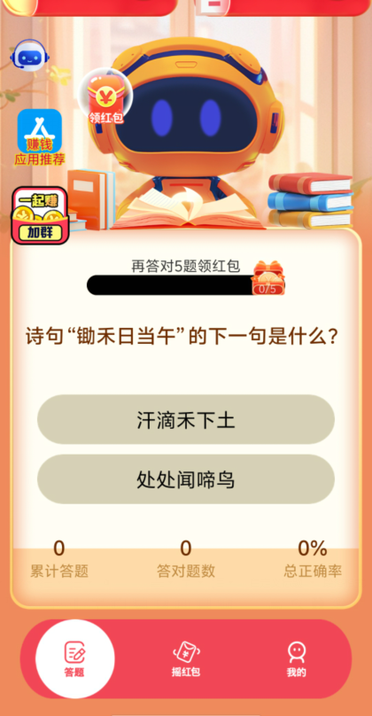 答题赚钱王(图2)