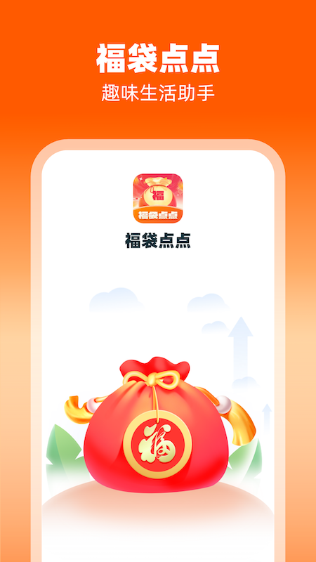 福袋点点(图3)
