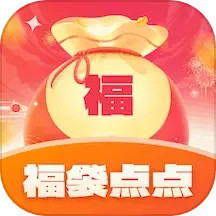 福袋点点