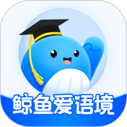 鲸鱼爱语境