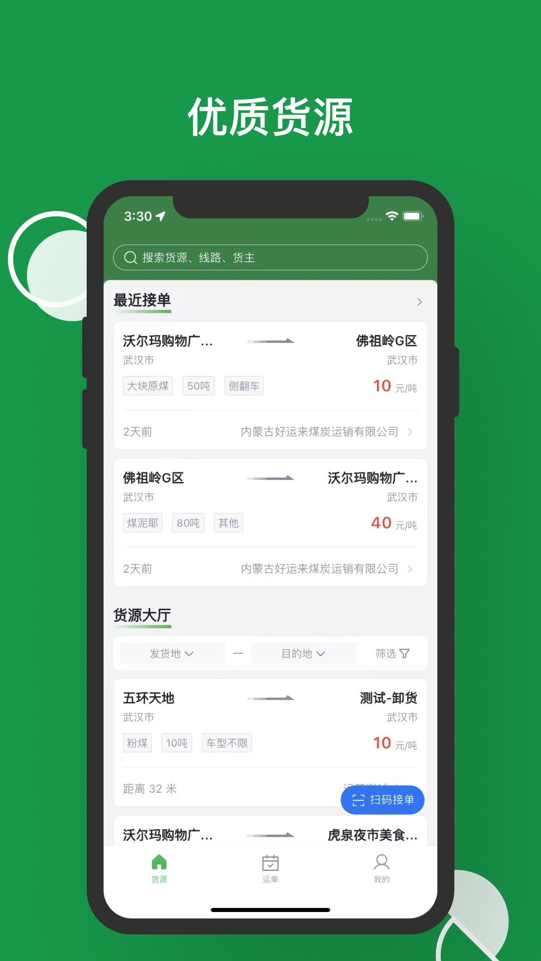 煤易宝司机端(图1)