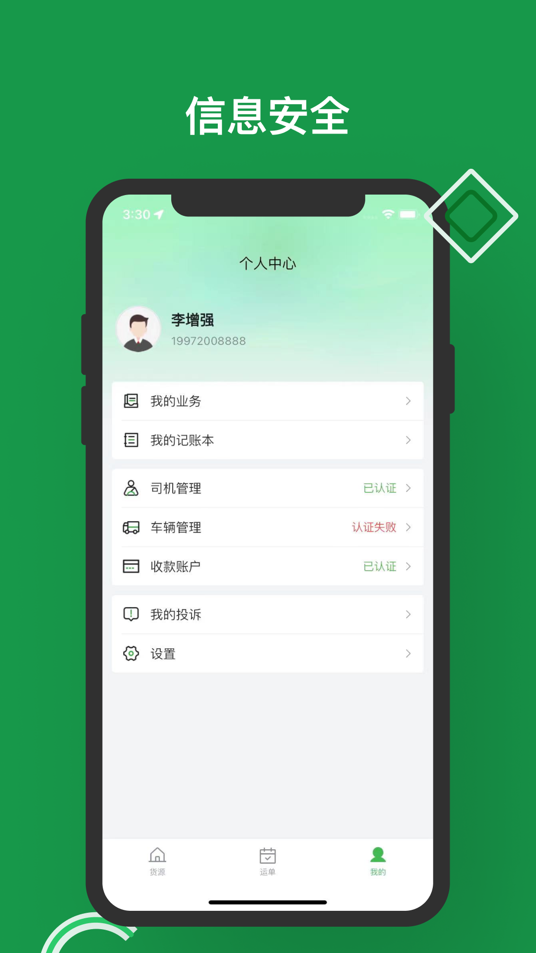 煤易宝司机端(图3)