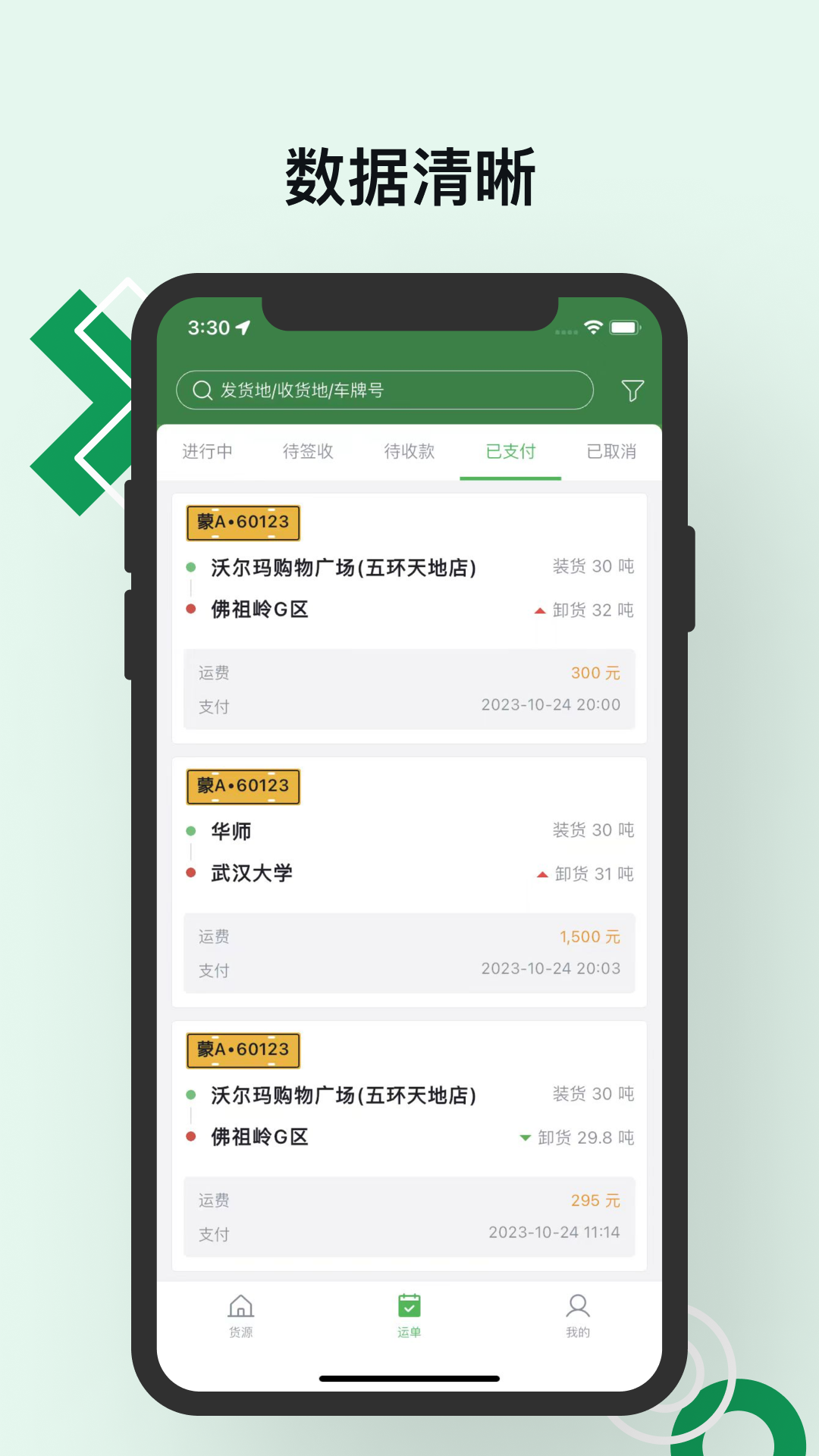 
煤易宝司机端