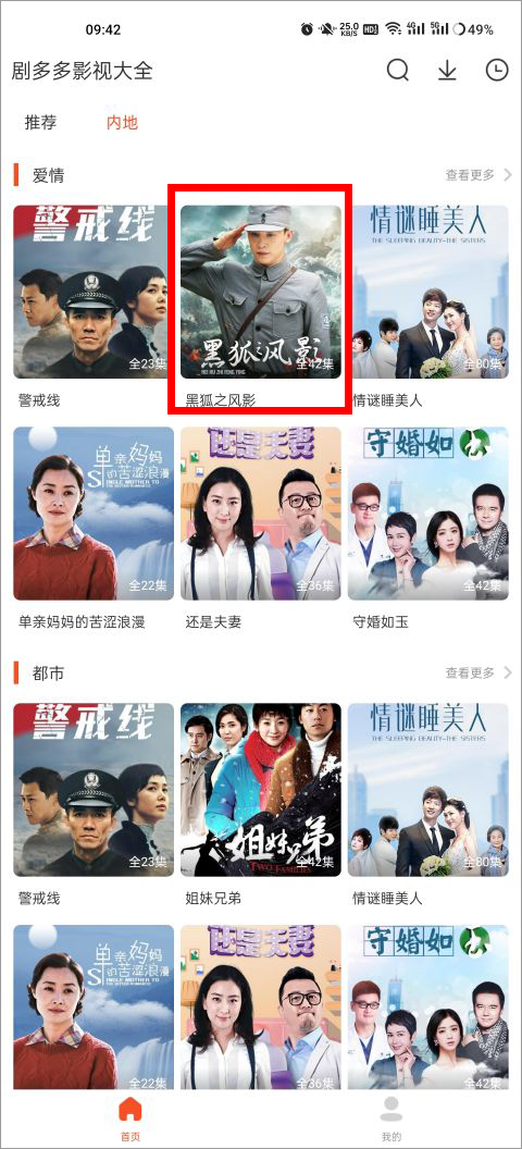 剧多多影视 安卓版(图2)