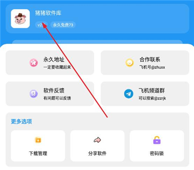 猪猪软件库 2.7版本(图4)