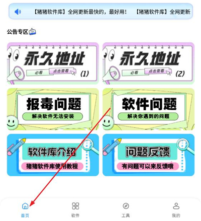 猪猪软件库 2.7版本(图1)
