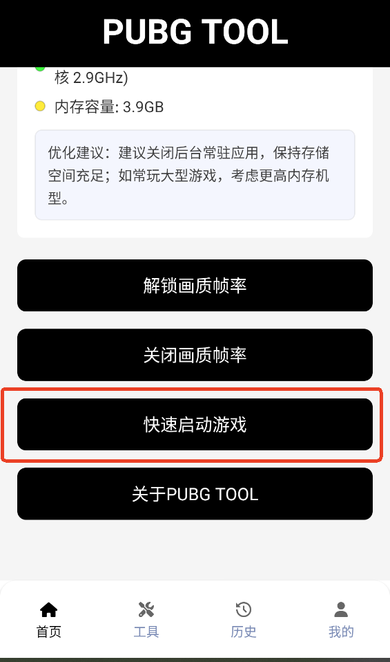 pubg tool 和平精英画质修改器(图8)