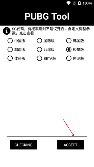 
pubg tool 和平精英画质修改器