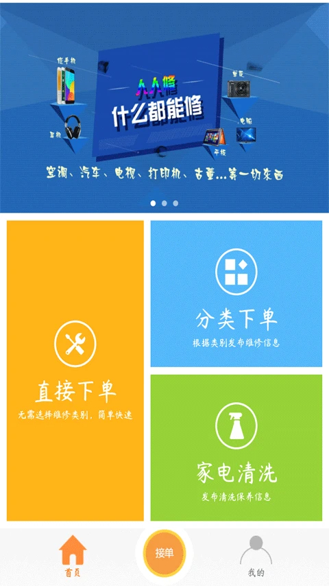 
人仁维修