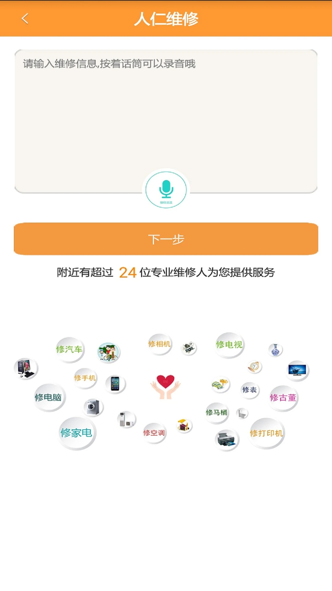 
人仁维修