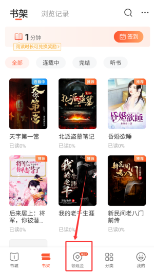 《奇迹免费小说》领取金币方法(图2)