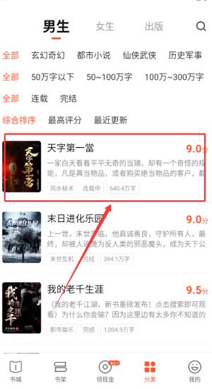 《奇迹免费小说》加入书架方法(图2)