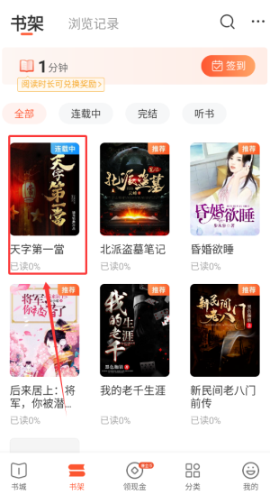 《奇迹免费小说》加入书架方法(图4)