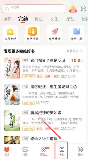 《奇迹免费小说》查看小说分类方法(图2)