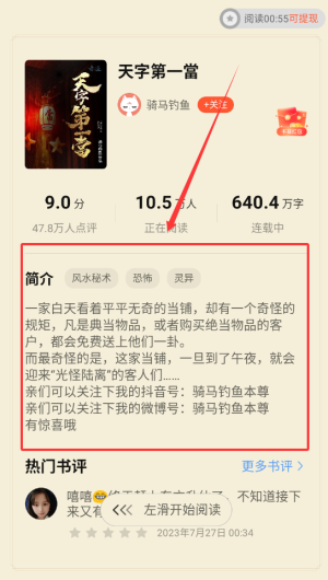 《奇迹免费小说》查看小说分类方法(图4)