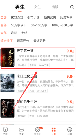 《奇迹免费小说》查看小说分类方法(图3)