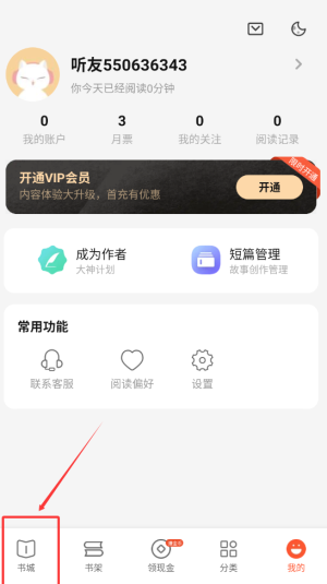 《奇迹免费小说》查看完结类小说方法(图2)