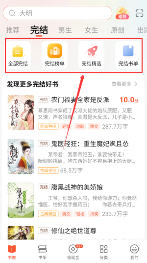 《奇迹免费小说》查看完结类小说方法(图4)