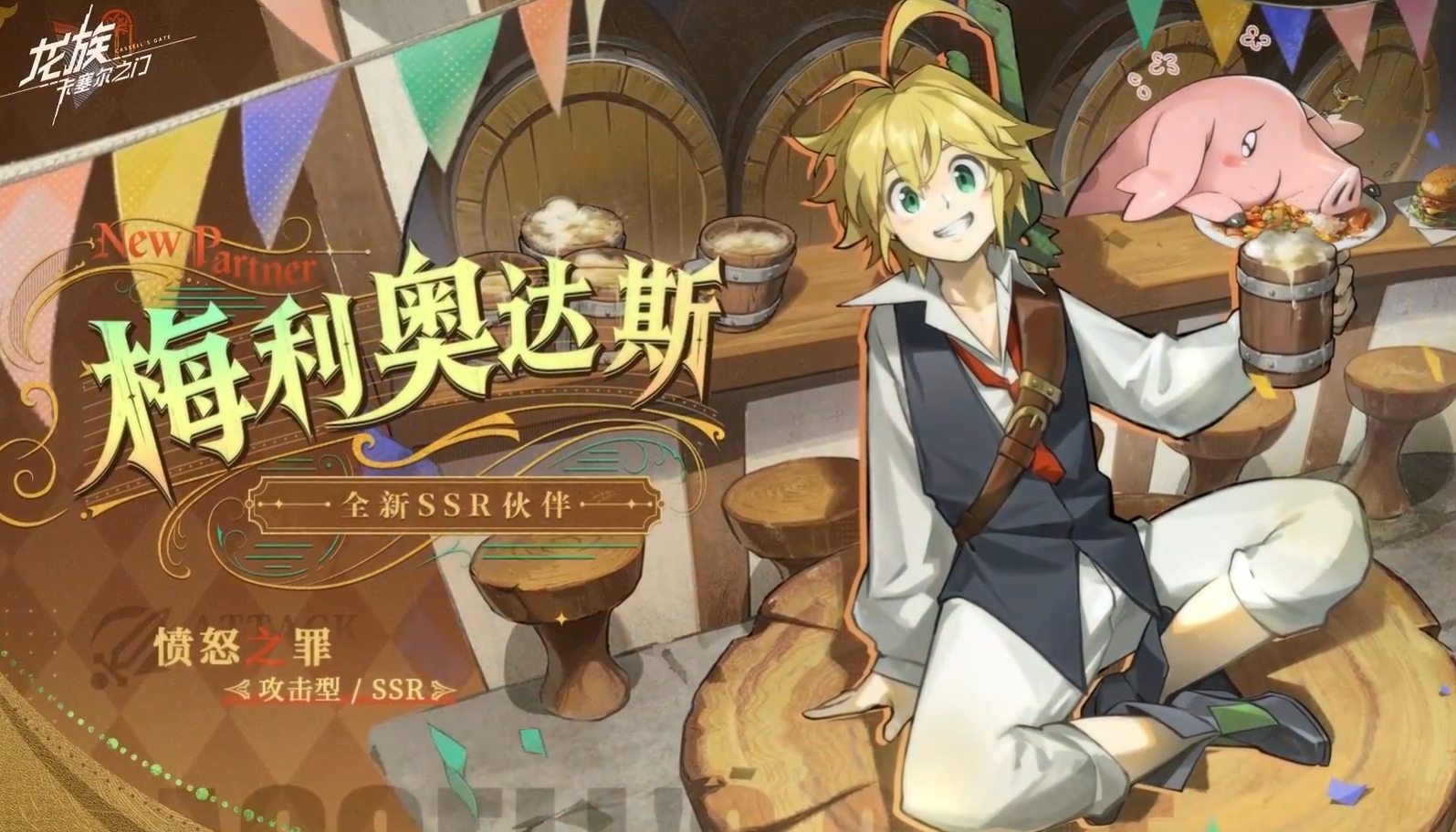 《龙族：卡塞尔之门》梅利奥达斯介绍(图2)