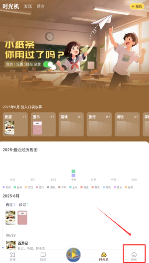 《口袋故事》开通会员方法(图2)