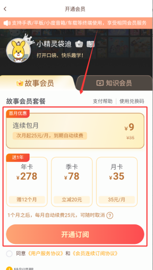 《口袋故事》开通会员方法(图4)