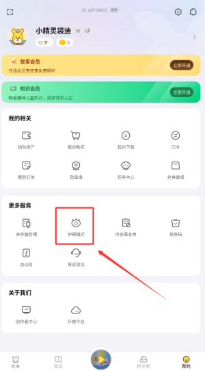 《口袋故事》开启护眼模式方法(图3)