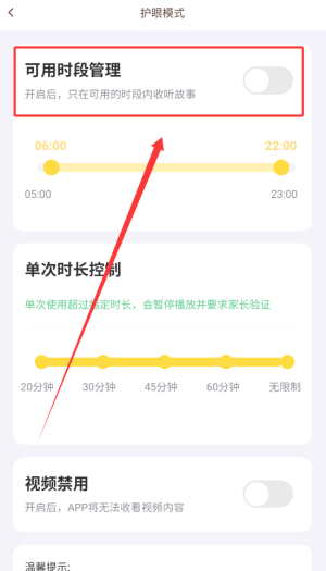《口袋故事》开启护眼模式方法(图4)