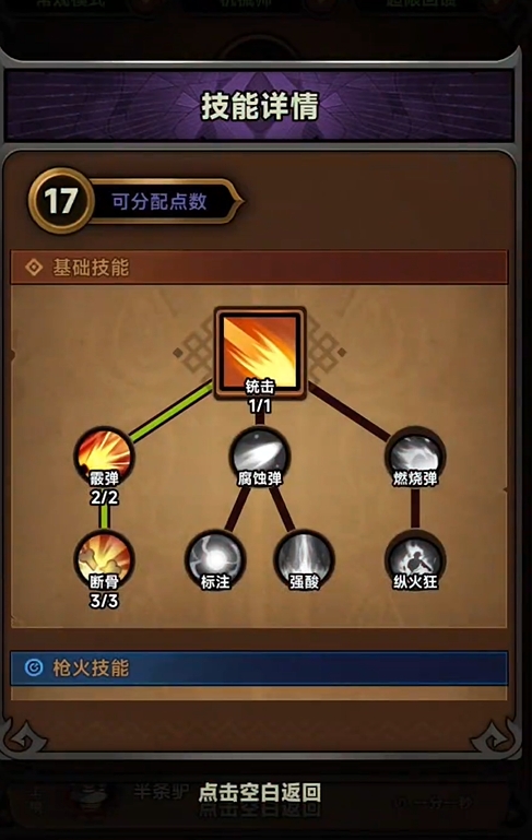 《迷雾大陆》机械师流派推荐(图3)