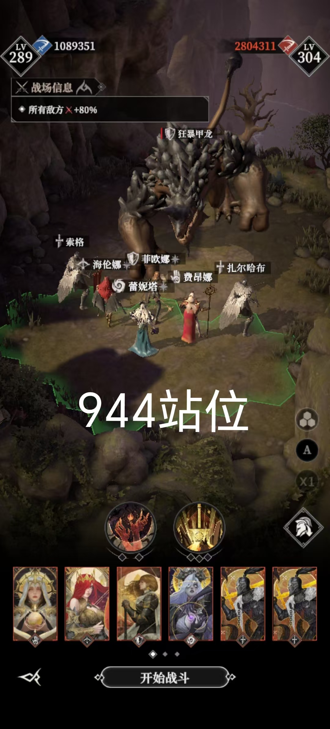 地下城堡4墓穴944阵容攻略